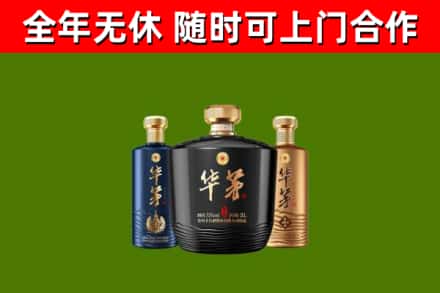 万秀区烟酒回收华茅酒.jpg