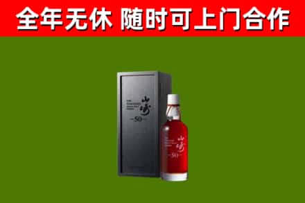 万秀区烟酒回收50年山崎洋酒.jpg