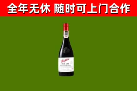 万秀区烟酒回收奔富红酒.jpg